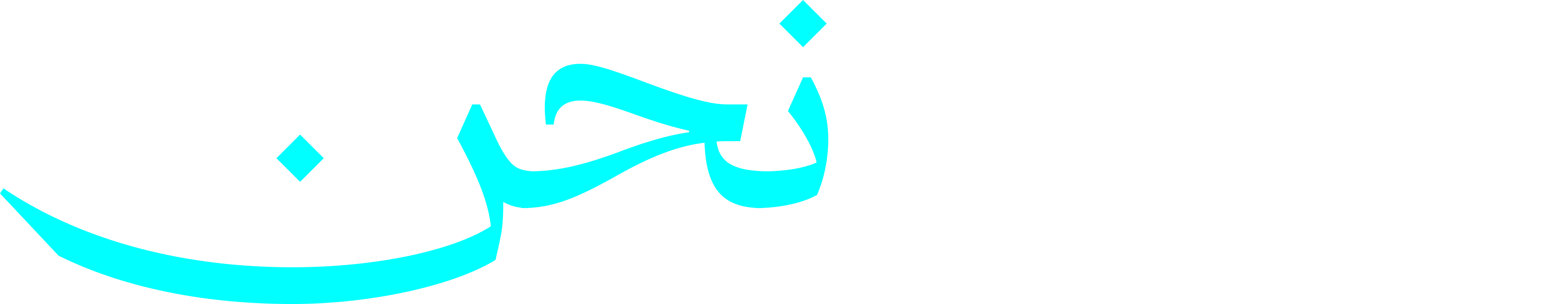 من نحن